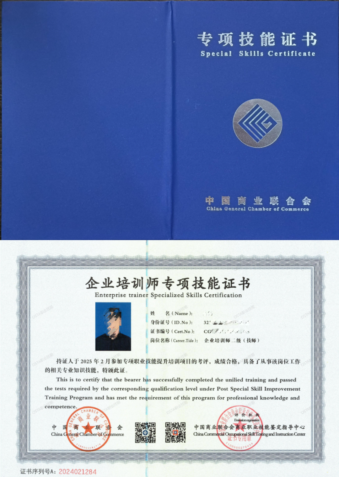 《企业培训师》证2025年报考流程和报名条件指南
