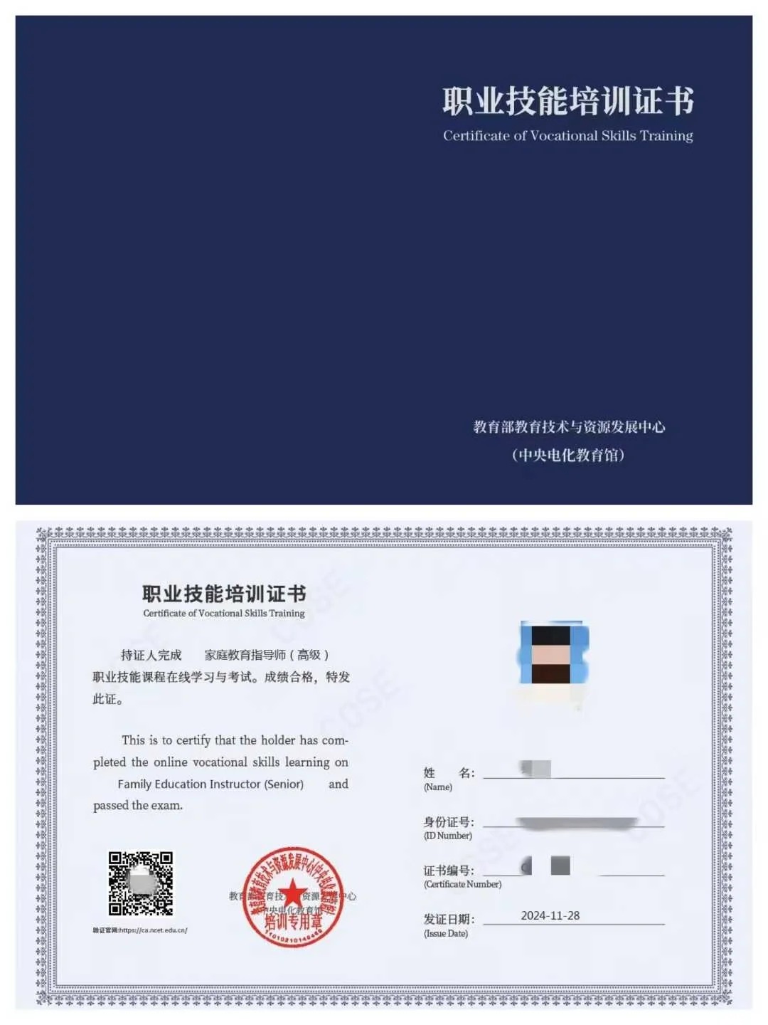 家庭教育指导师