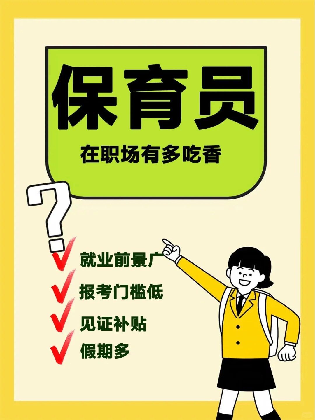 职业技能等级证书丨保育师证